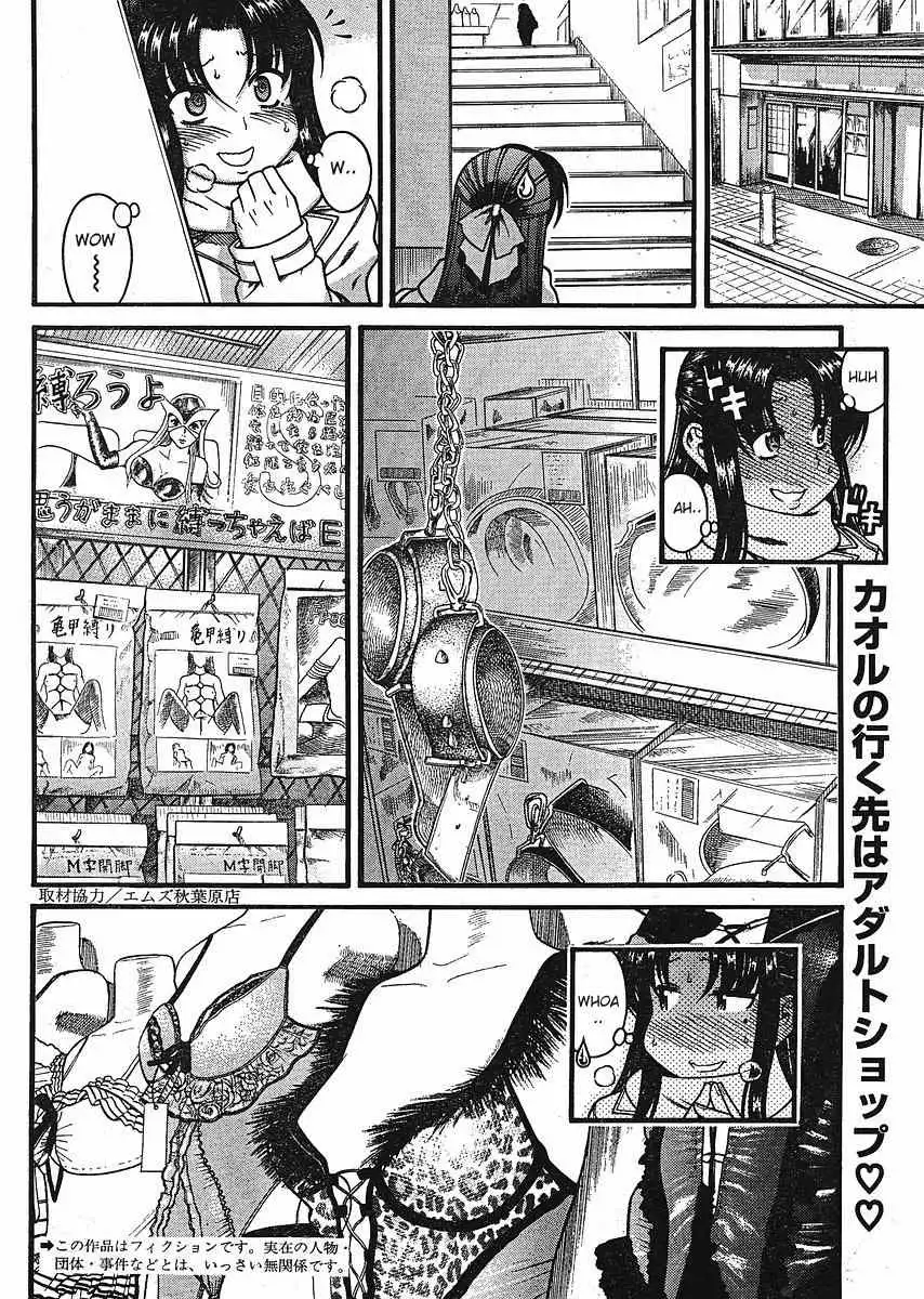 Nana to Kaoru Chapter 12.3 Page 2