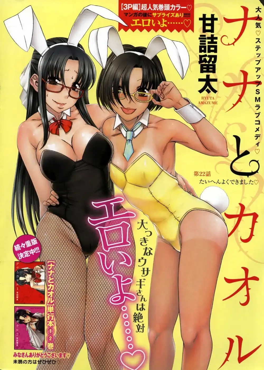 Nana to Kaoru Chapter 22 Page 1