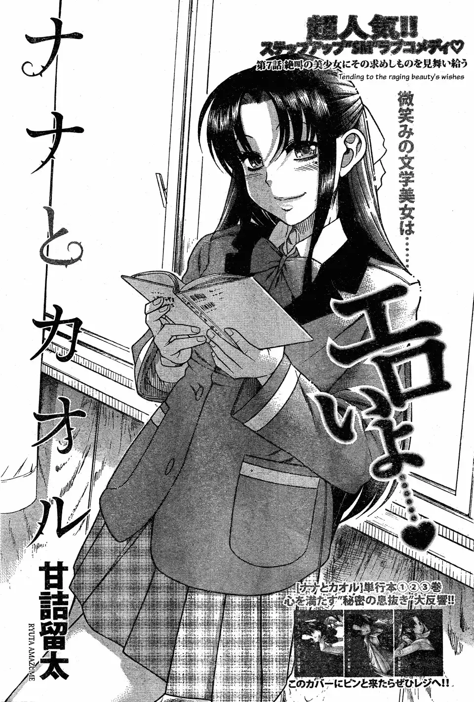 Nana to Kaoru Chapter 29 Page 1