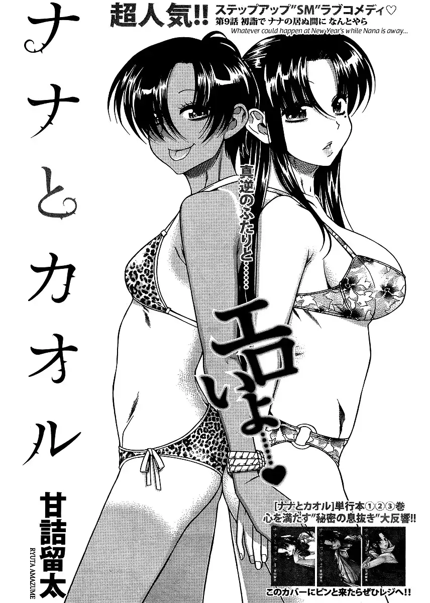 Nana to Kaoru Chapter 31 Page 1