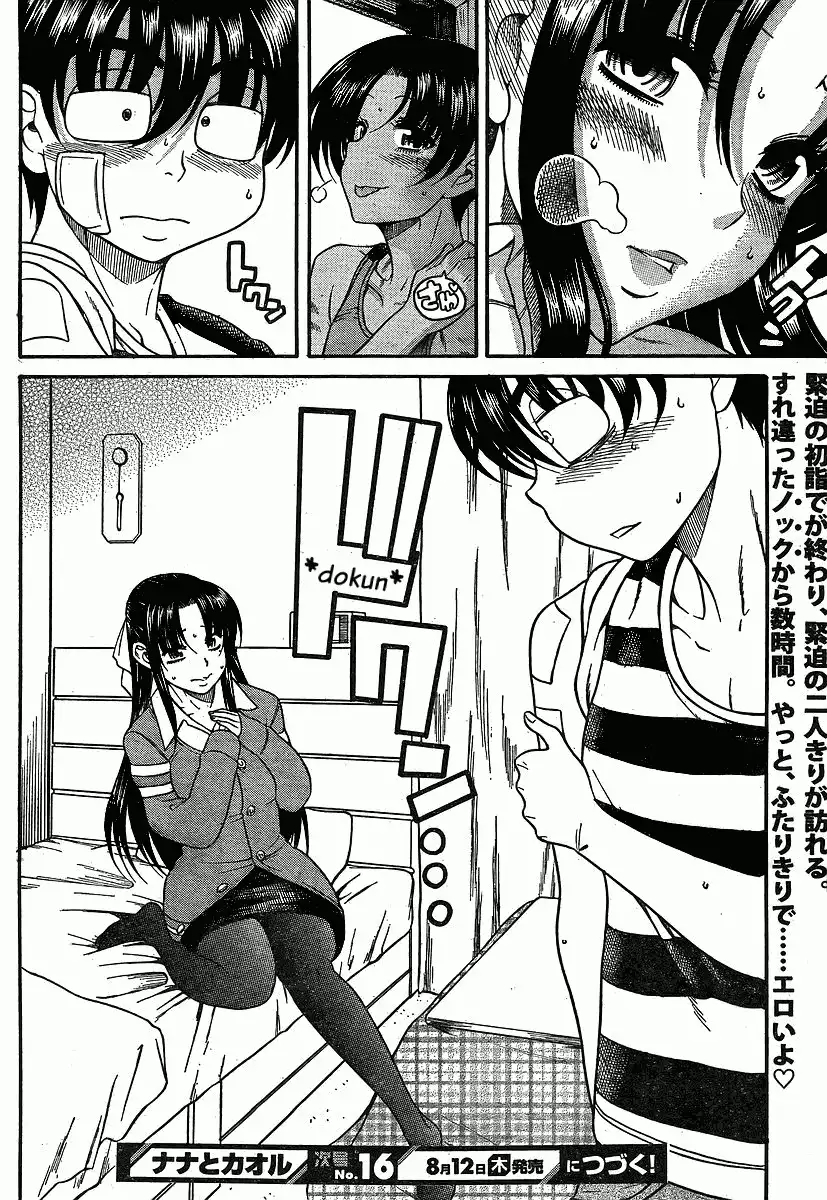 Nana to Kaoru Chapter 38 Page 17
