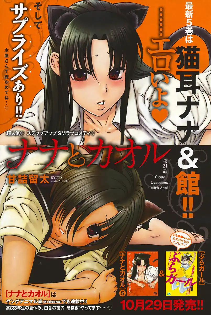 Nana to Kaoru Chapter 43 Page 1