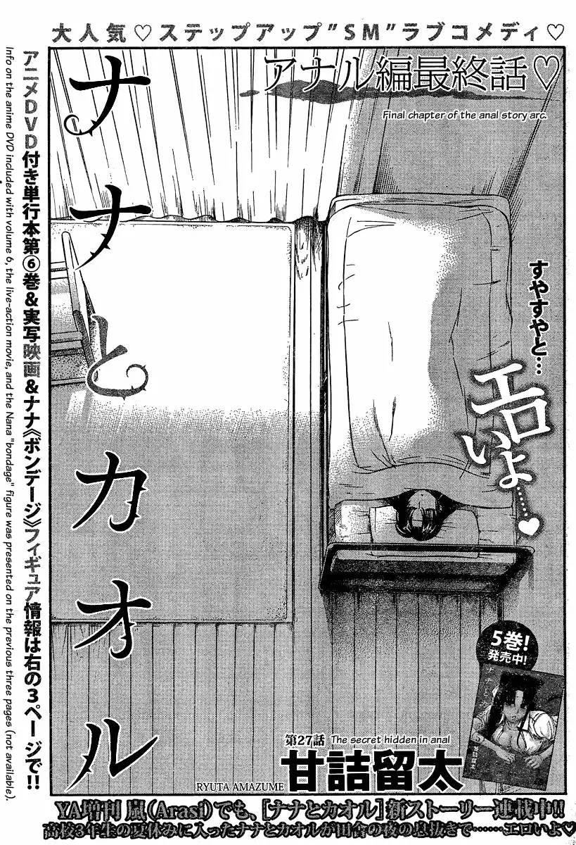 Nana to Kaoru Chapter 49 Page 1