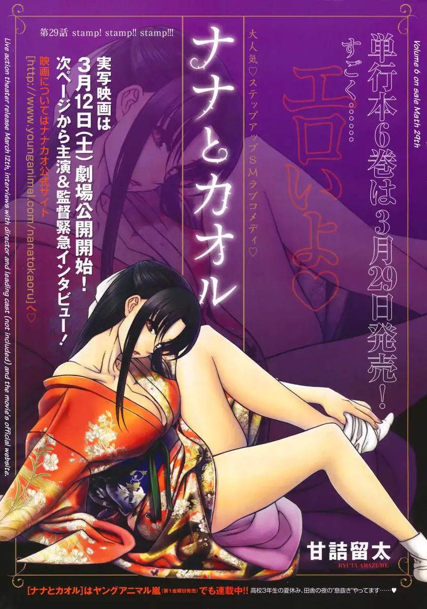 Nana to Kaoru Chapter 51 Page 1