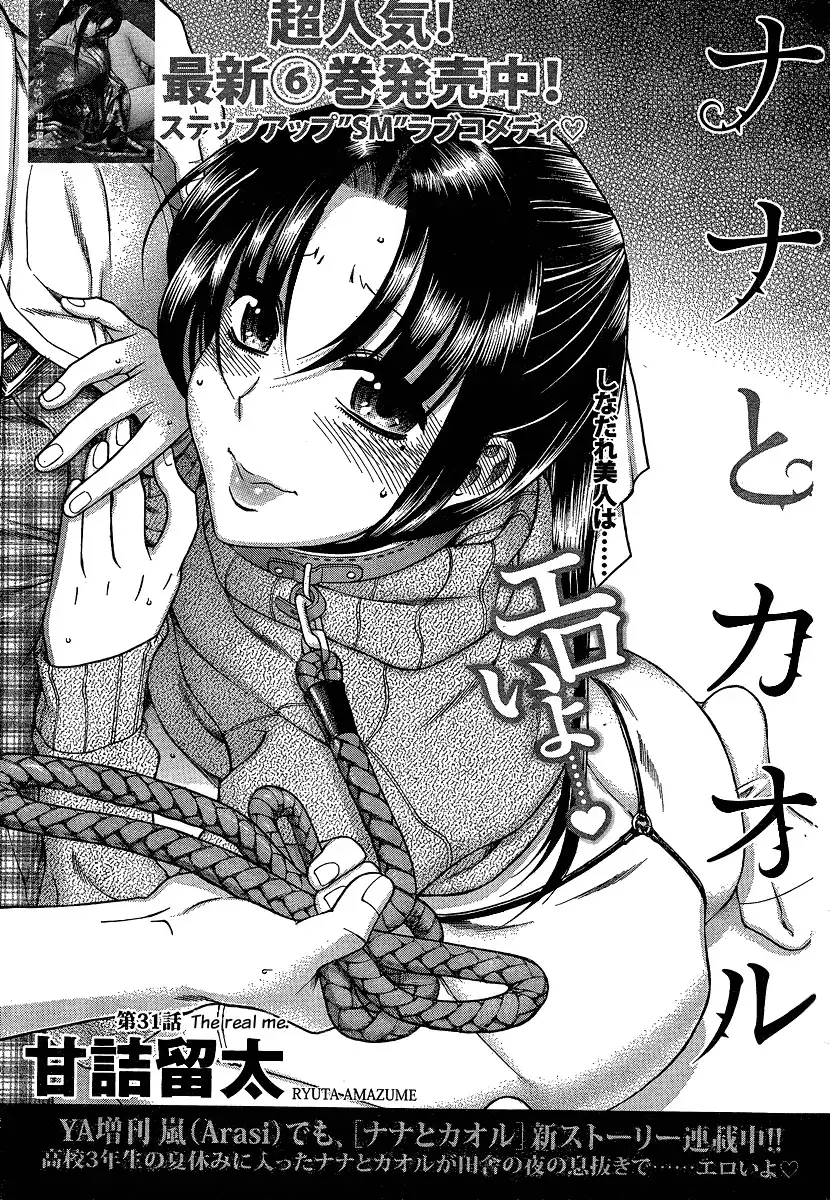 Nana to Kaoru Chapter 53 Page 1