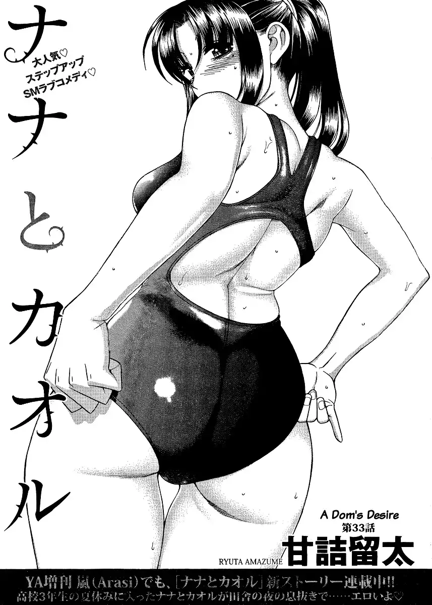 Nana to Kaoru Chapter 55 Page 1