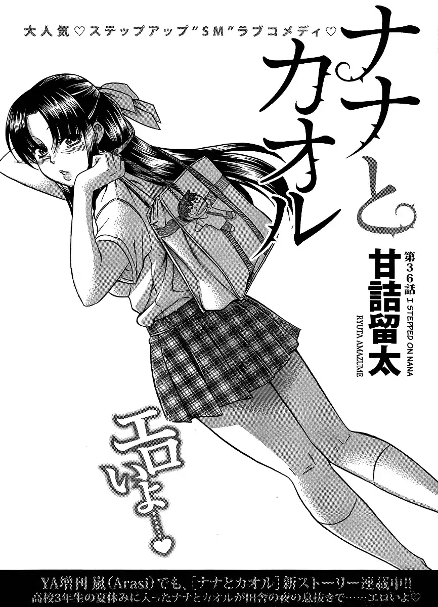 Nana to Kaoru Chapter 58 Page 1