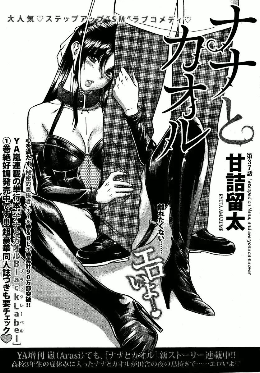 Nana to Kaoru Chapter 59 Page 1