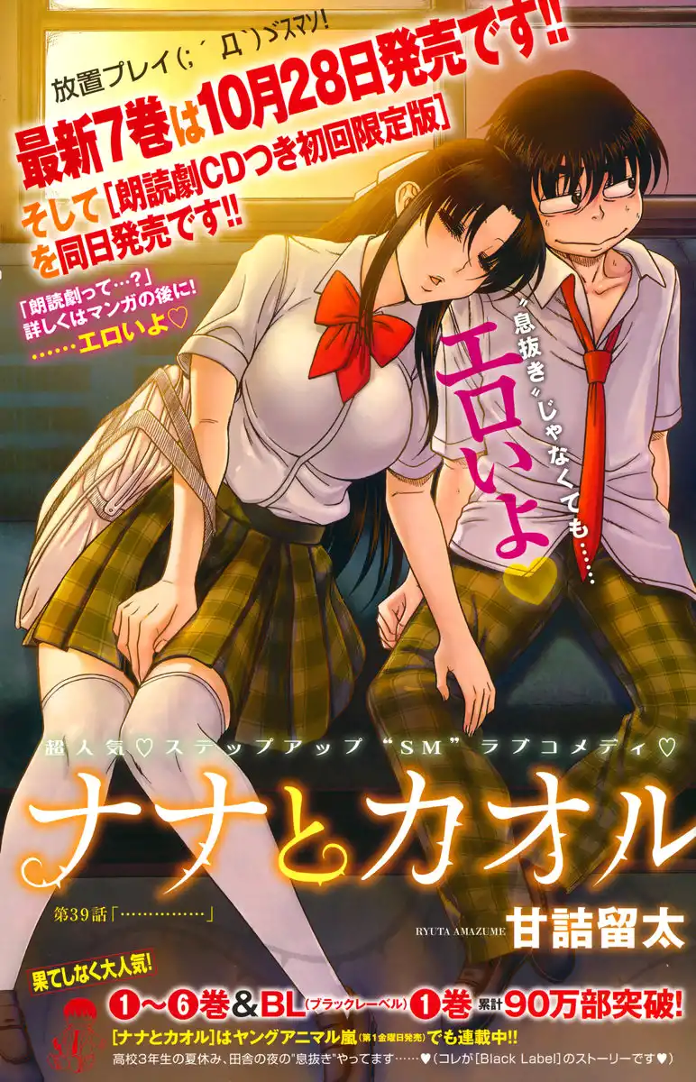 Nana to Kaoru Chapter 61 Page 1
