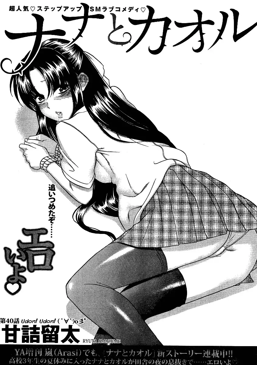 Nana to Kaoru Chapter 62 Page 2