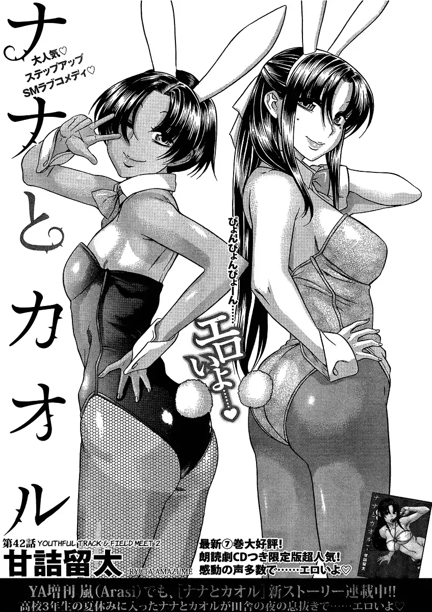 Nana to Kaoru Chapter 64 Page 1