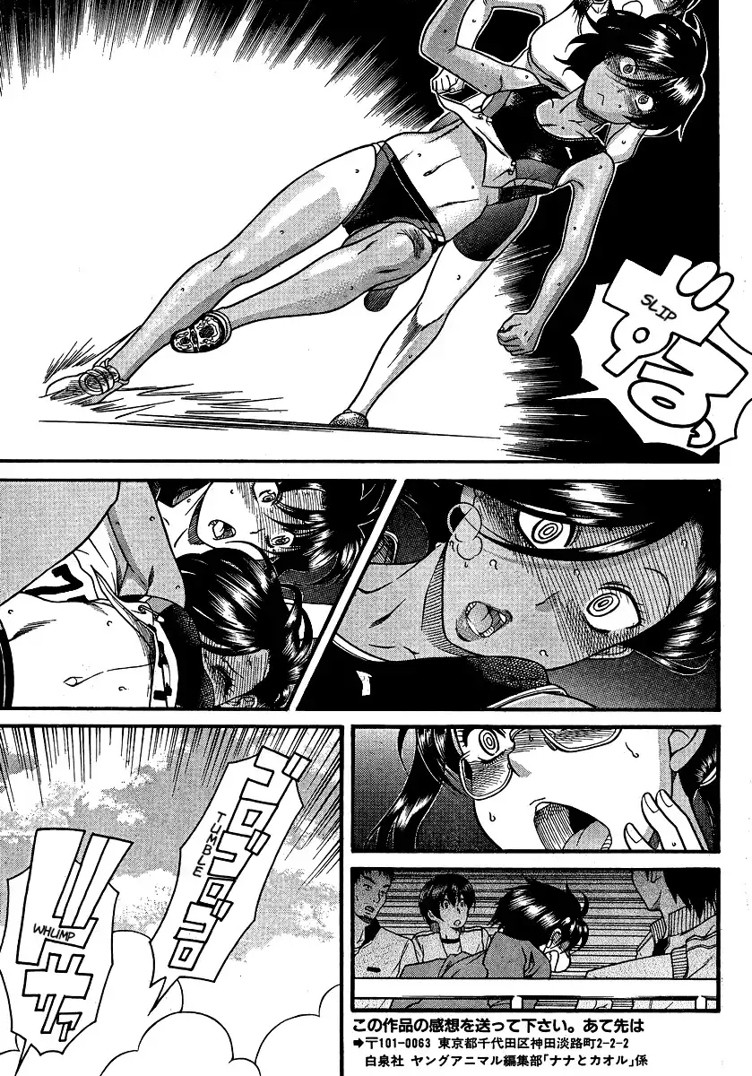 Nana to Kaoru Chapter 66 Page 14