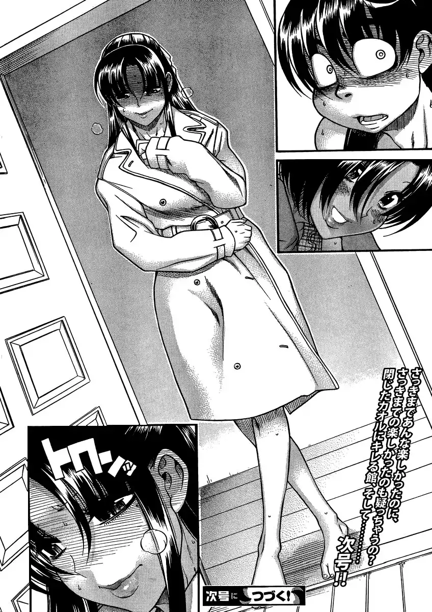 Nana to Kaoru Chapter 75 Page 19