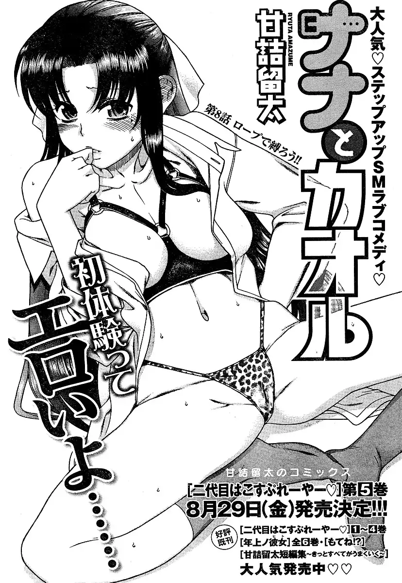 Nana to Kaoru Chapter 8 Page 2