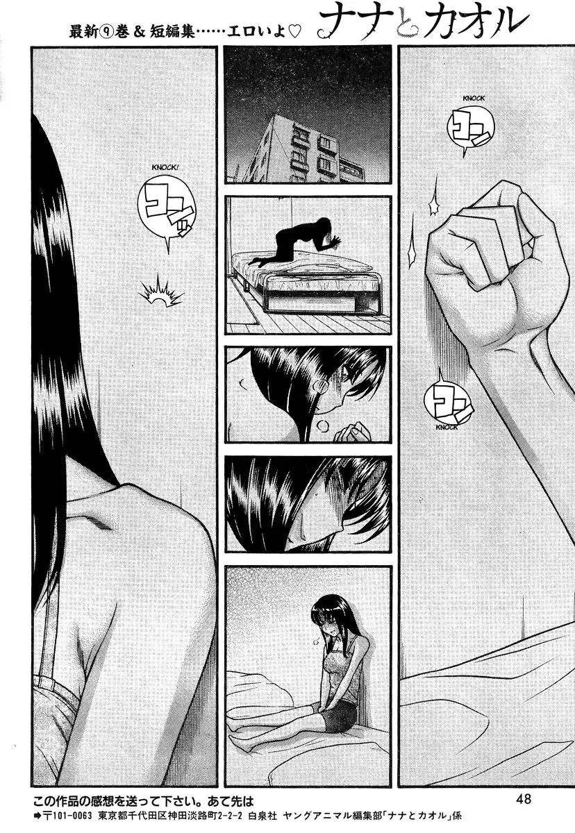 Nana to Kaoru Chapter 83 Page 16