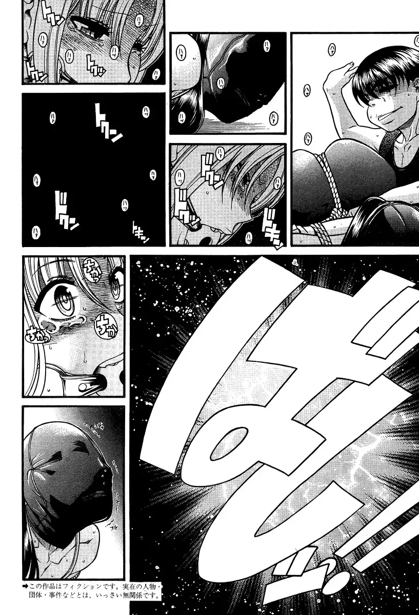 Nana to Kaoru Chapter 86 Page 2