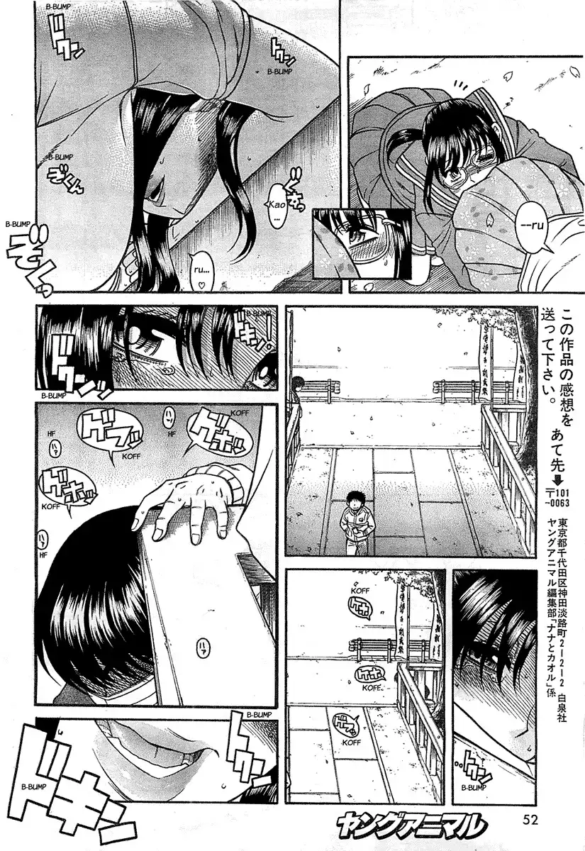 Nana to Kaoru Chapter 94 Page 16