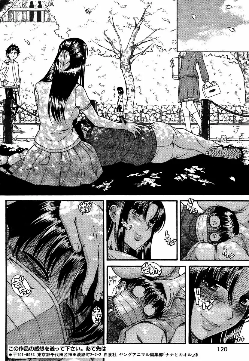 Nana to Kaoru Chapter 95 Page 15