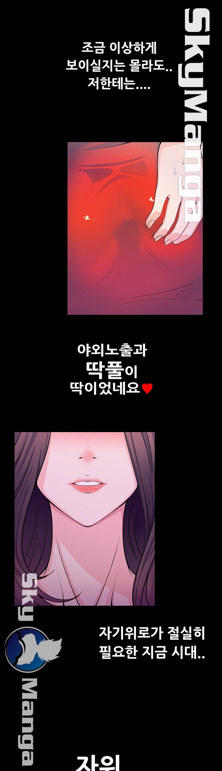 Glue Raw Chapter 1 Page 6