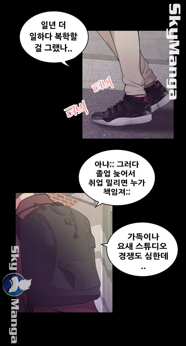 Glue Raw Chapter 1 Page 9