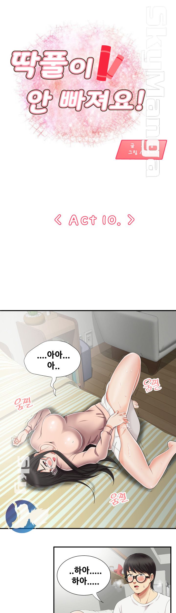 Glue Raw Chapter 10 Page 1