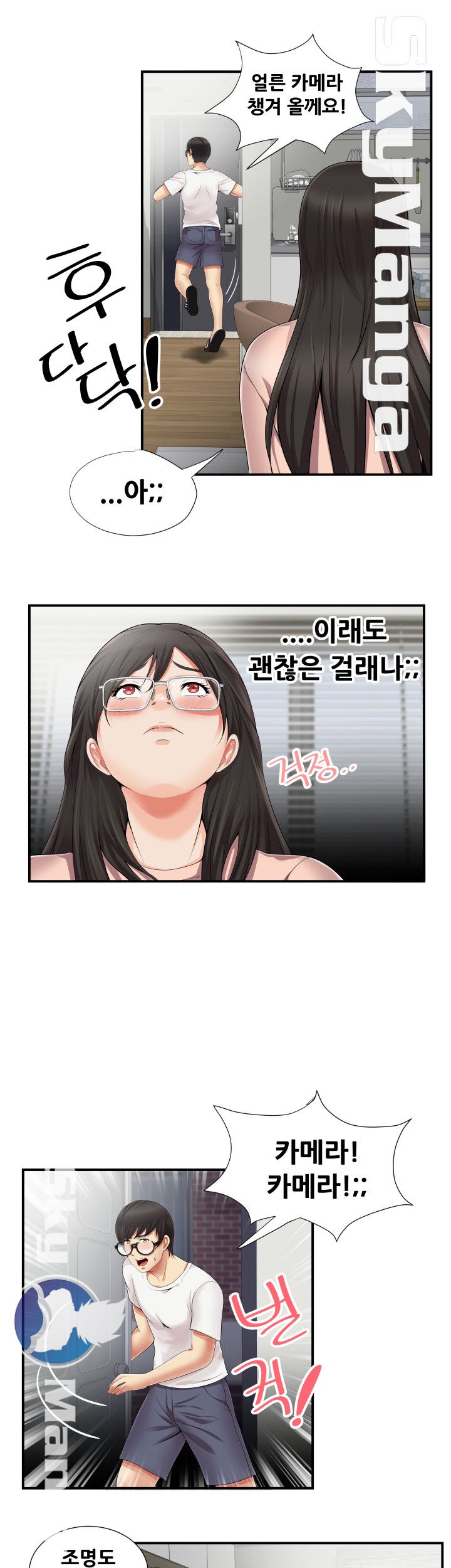 Glue Raw Chapter 10 Page 15