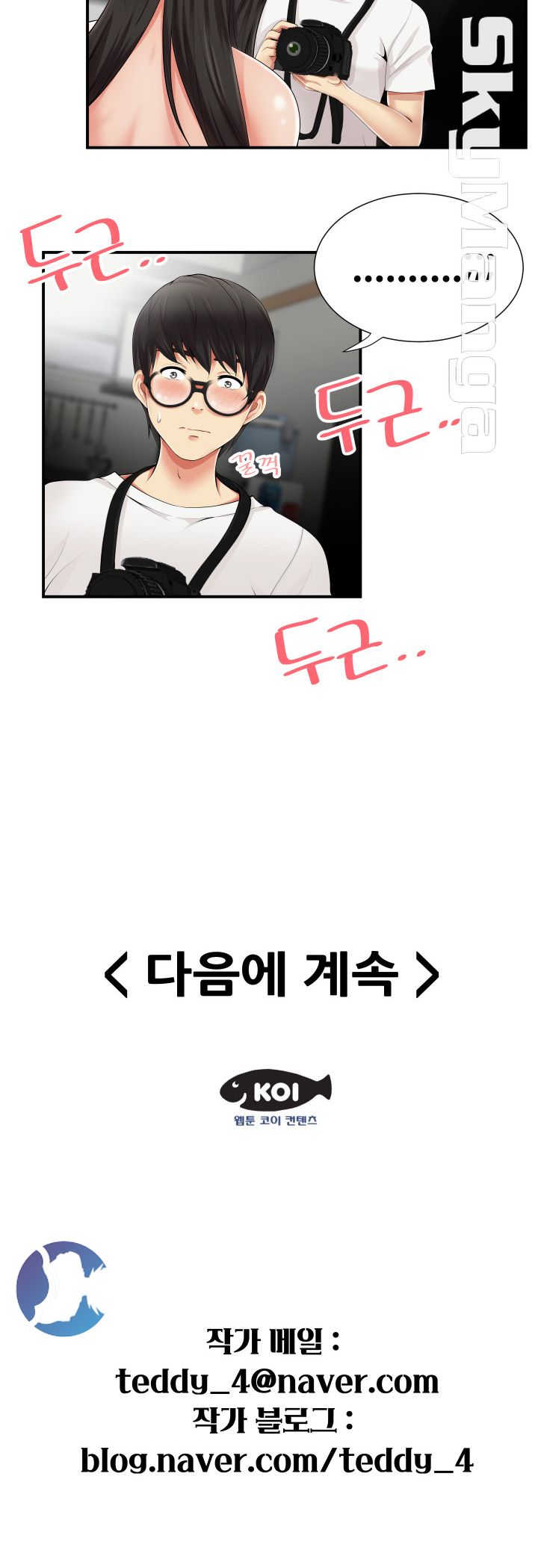 Glue Raw Chapter 10 Page 24