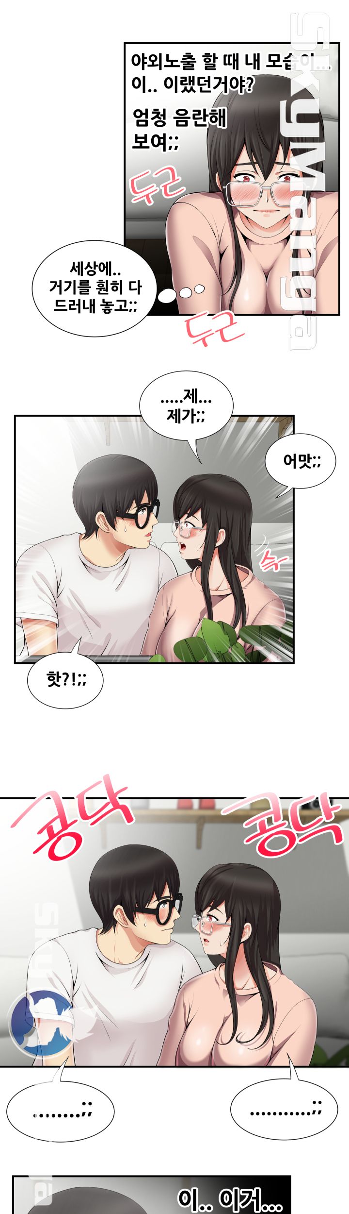 Glue Raw Chapter 11 Page 13