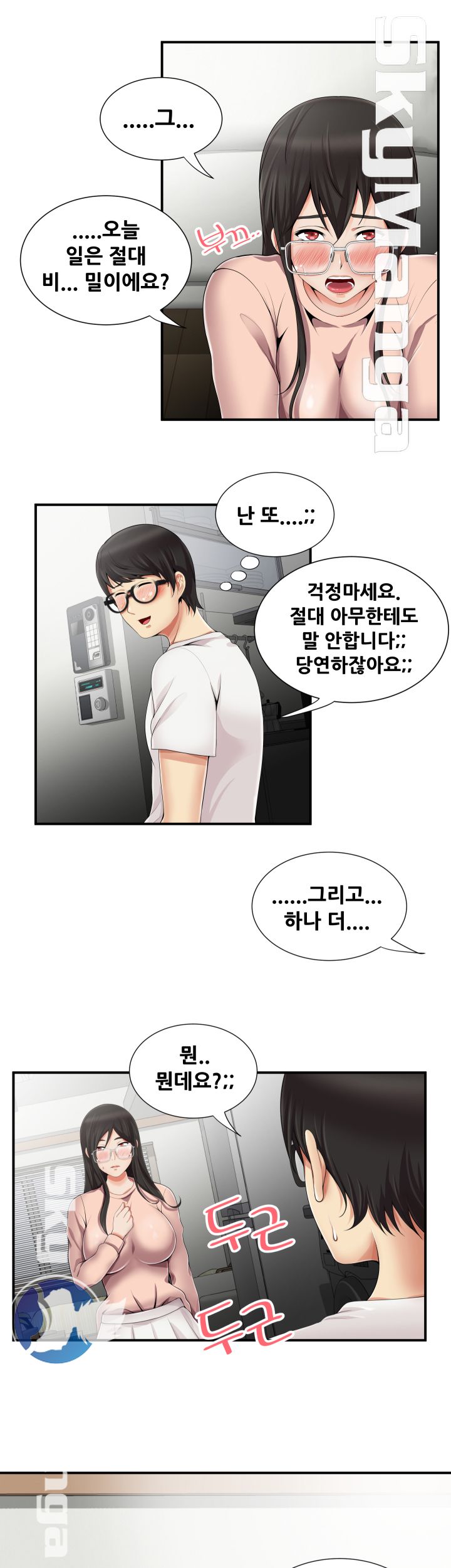 Glue Raw Chapter 11 Page 17