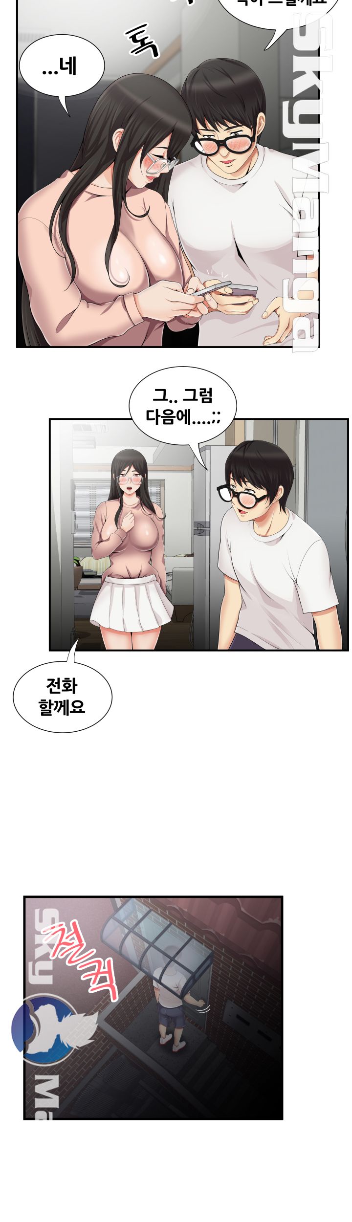 Glue Raw Chapter 11 Page 20