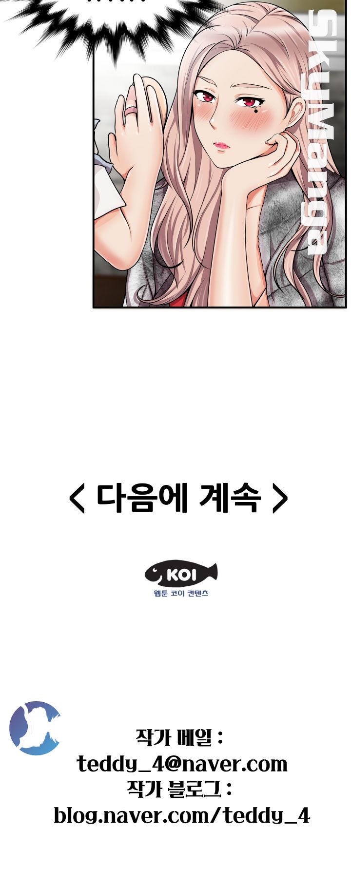 Glue Raw Chapter 11 Page 26
