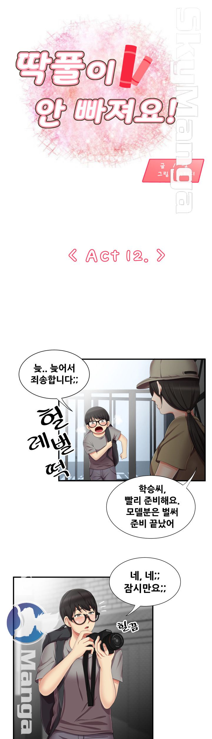 Glue Raw Chapter 12 Page 1