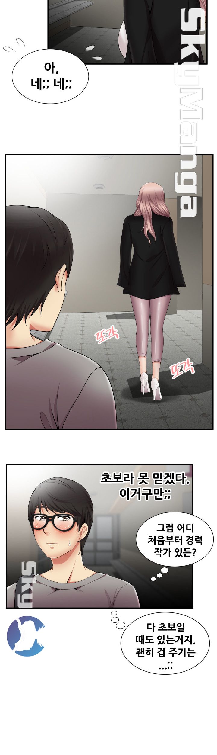 Glue Raw Chapter 12 Page 14