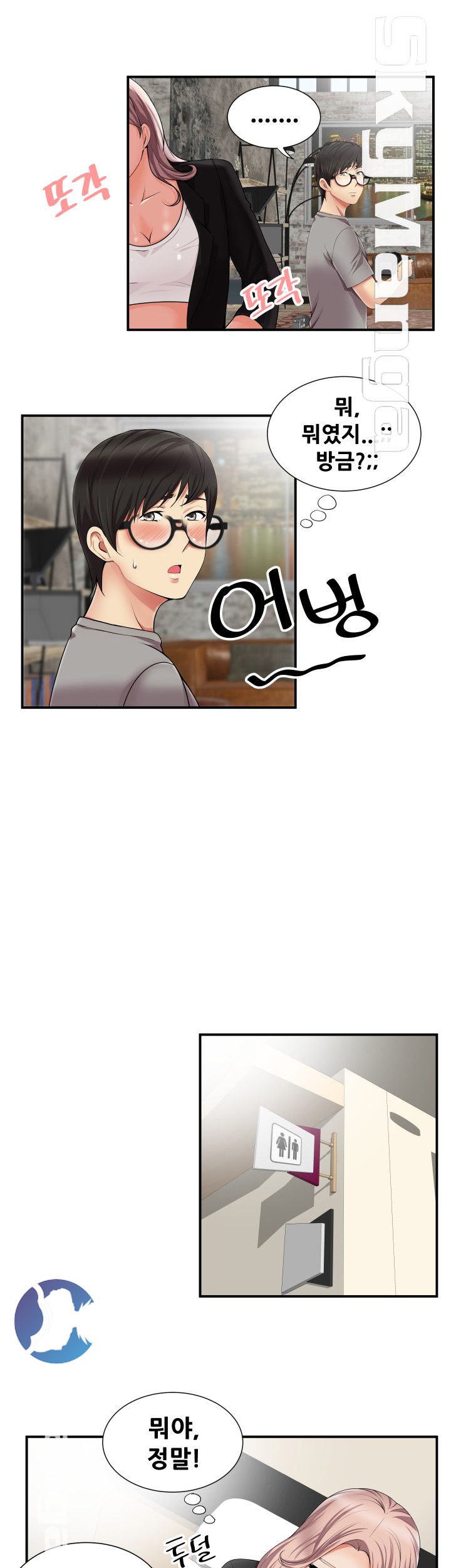 Glue Raw Chapter 12 Page 7