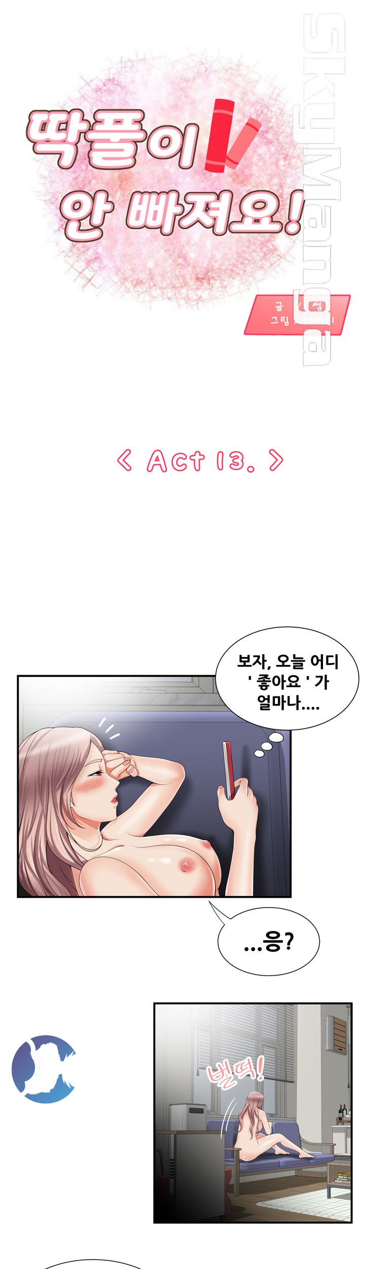 Glue Raw Chapter 13 Page 1