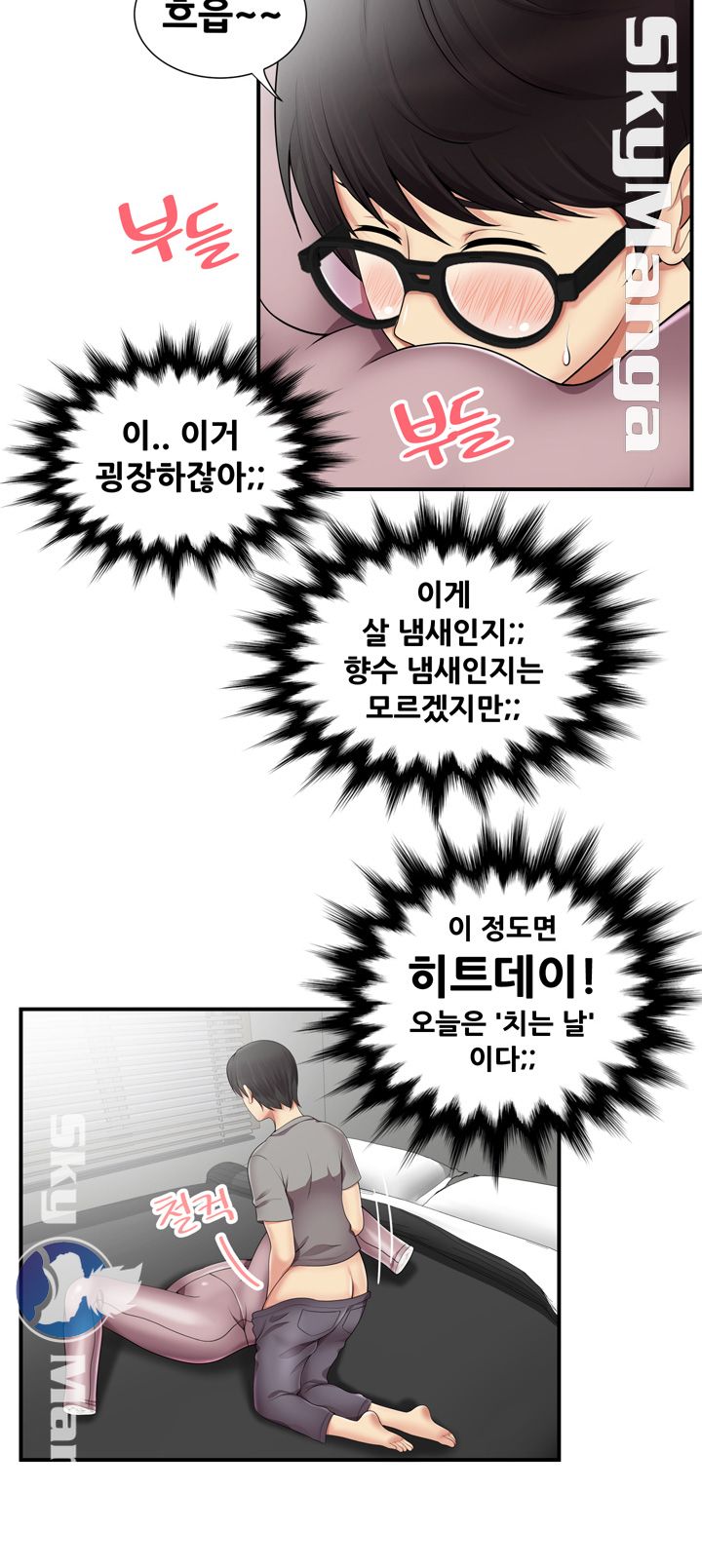Glue Raw Chapter 13 Page 10
