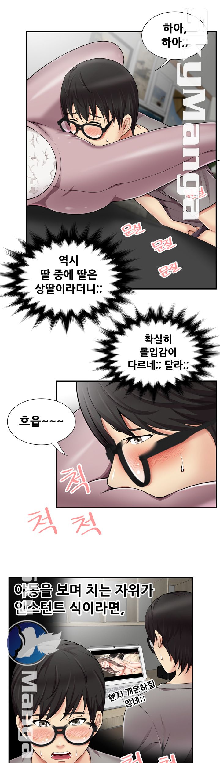Glue Raw Chapter 13 Page 11