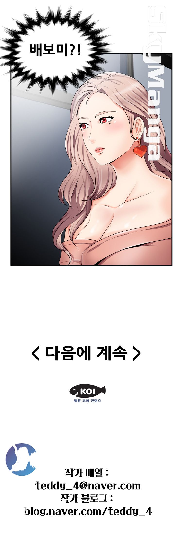 Glue Raw Chapter 13 Page 26