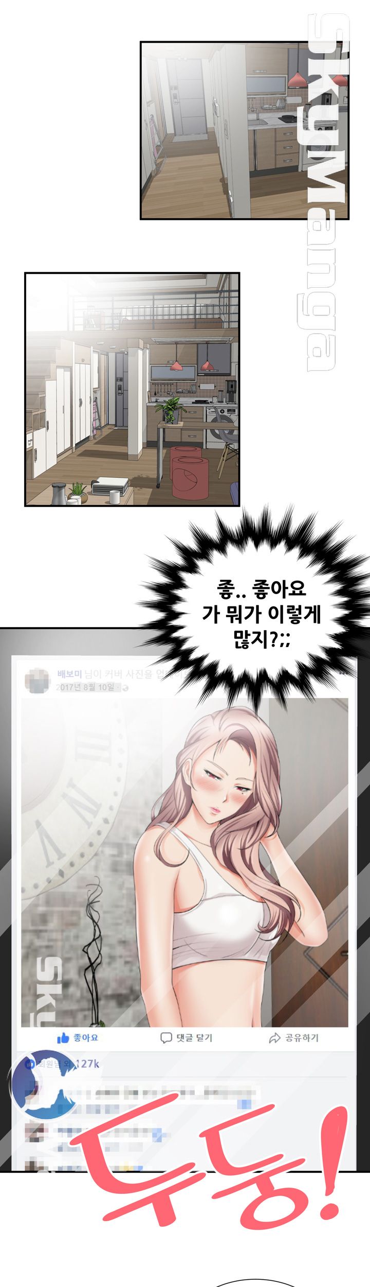 Glue Raw Chapter 13 Page 3