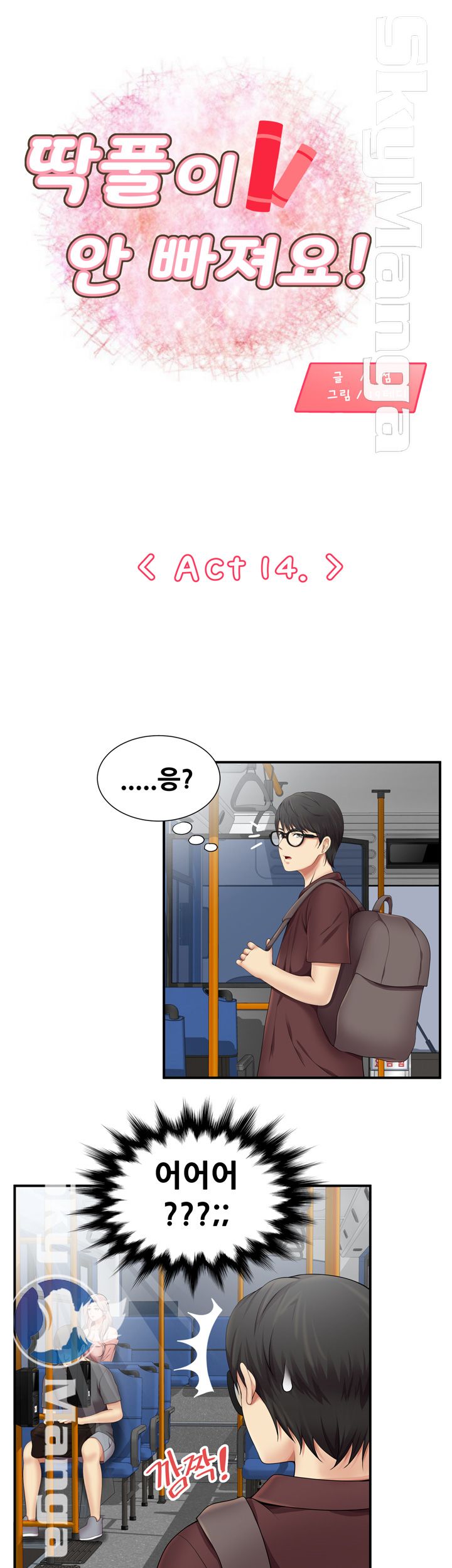 Glue Raw Chapter 14 Page 1