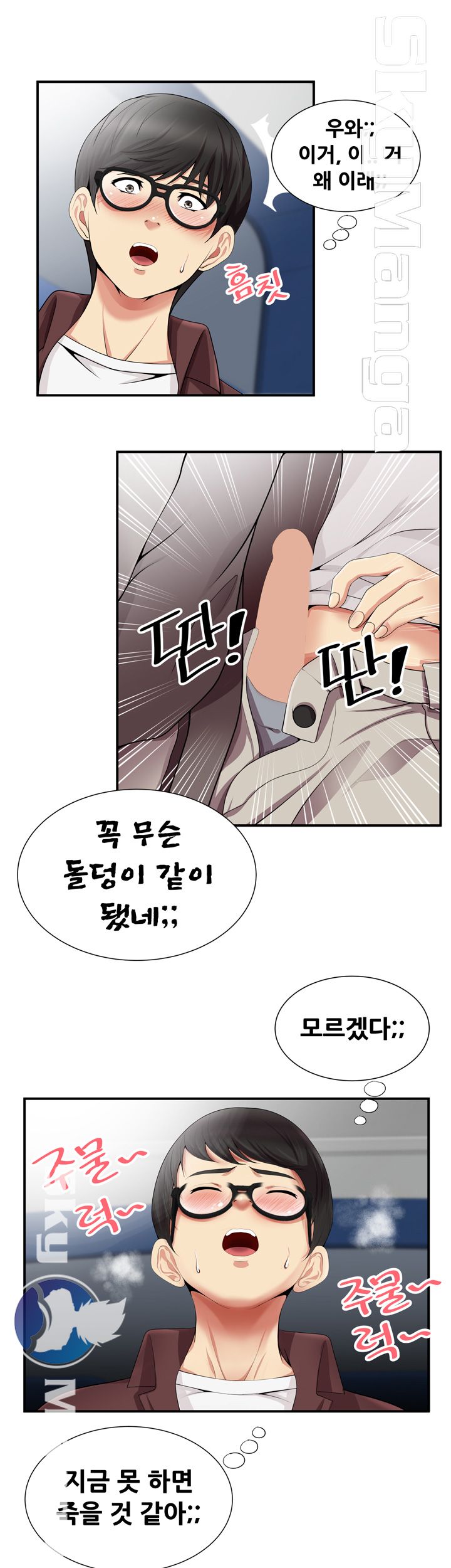 Glue Raw Chapter 14 Page 11
