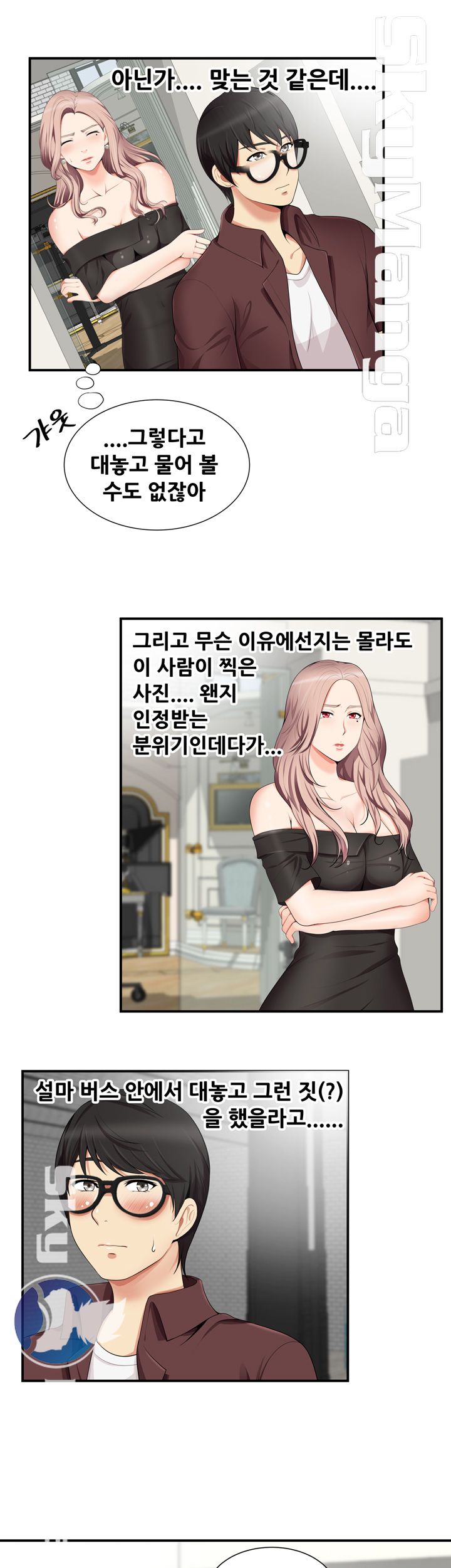 Glue Raw Chapter 15 Page 5