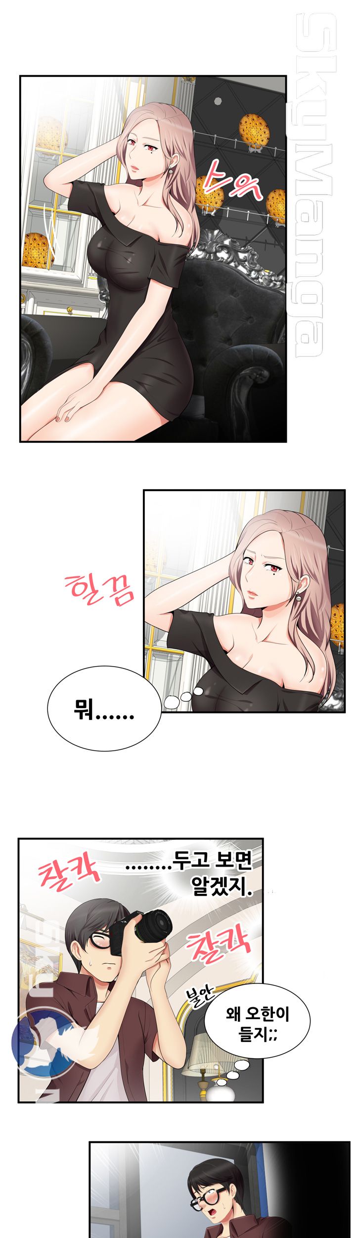 Glue Raw Chapter 15 Page 7