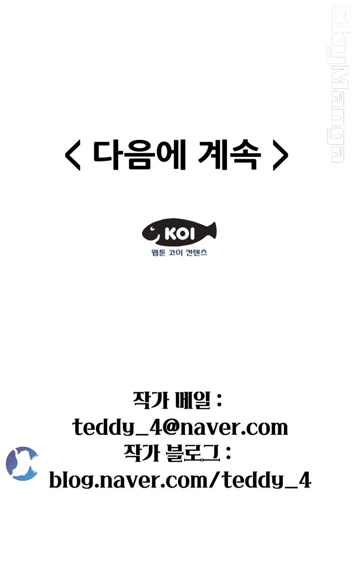Glue Raw Chapter 16 Page 29