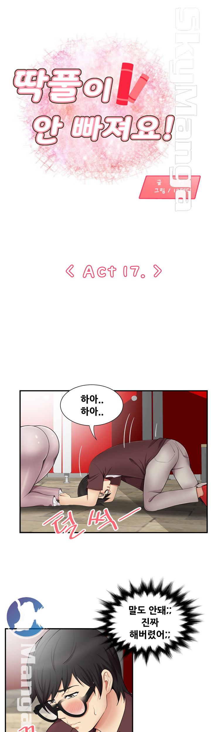 Glue Raw Chapter 17 Page 1