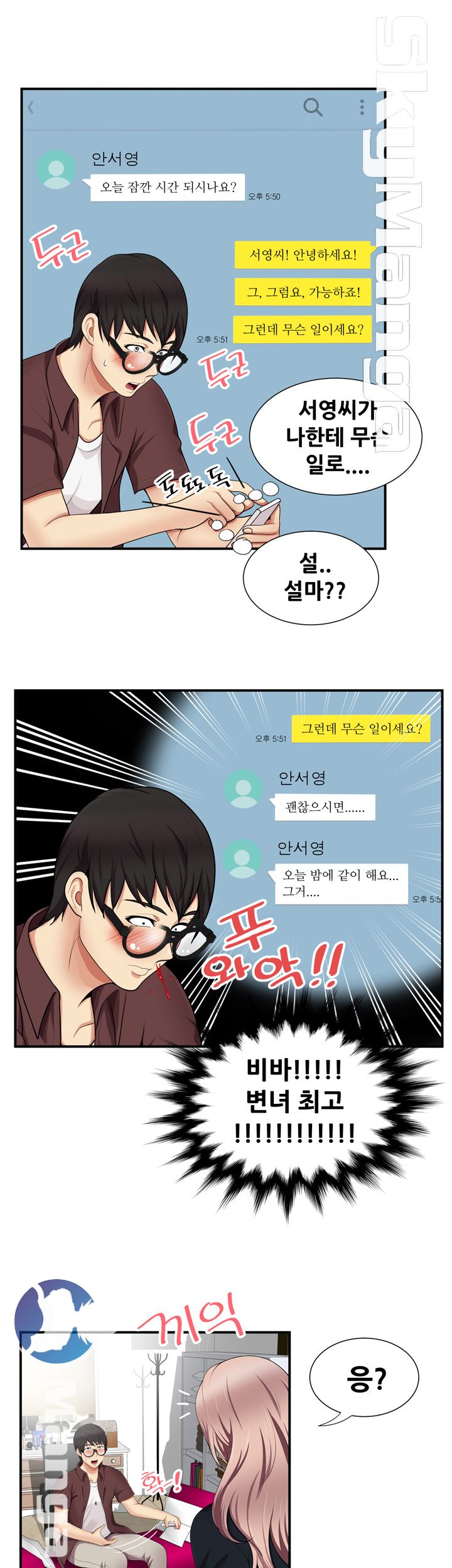 Glue Raw Chapter 17 Page 27