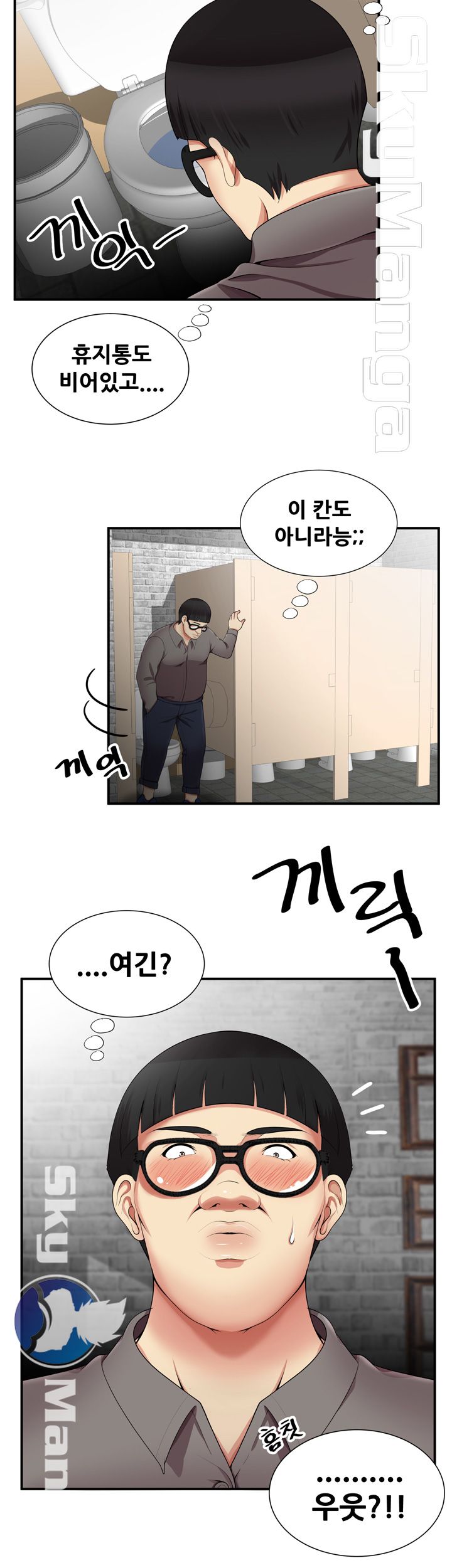 Glue Raw Chapter 17 Page 8
