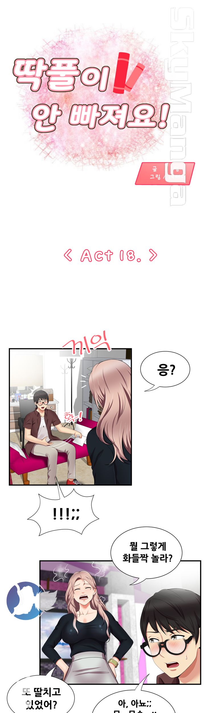 Glue Raw Chapter 18 Page 1