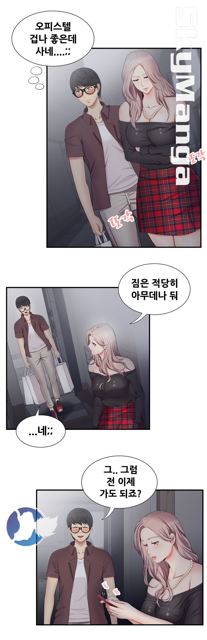 Glue Raw Chapter 18 Page 12