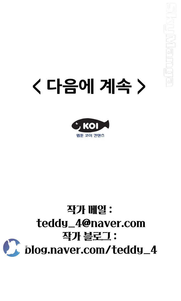 Glue Raw Chapter 18 Page 29